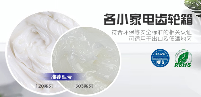 微波爐定時器用食品級多用途消音油脂